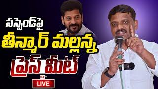 LIVE : Teenmar Mallanna Pressmeet on Suspension from Congress Party | CM Revanth | Ok Tv