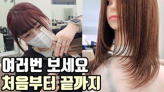 How to cut layered hair(Korean girl trend hairstyle)