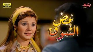 حصرياً فيلم الدراما العربية "نبض الشوق" بطولة مديحة كامل