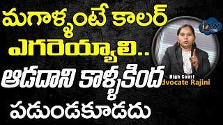 Law Point | Wife and Husband Issue  మగాళ్ళంటే కాలర్ ఎగరెయ్యాలి.. ఆడదాని కాళ్ళకింద పడుండకూడదు..