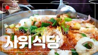 (4K)안녕인사동 사위식당에서 낙곱새(낙지.곱창.새우) 전문가를 만나다? 헐리우드카페 가는 종로 K직장인 점심투어 브이로그 #낙곱새의정석 #사위식당 #안녕인사동 #헐리우드