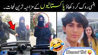 most funny moments of Pakistani peoples -part;-97 || pakistani comedy tiktok video