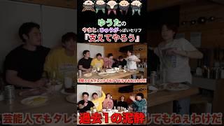 珍しくゆうたの強い言葉#コムドット #コムドットゆうた