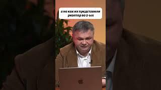 Ищи недвижимость правильно! #vysotskyestate #сергейсмирнов #инвестиции #недвижимость