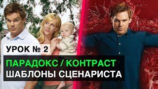 Как придумать сюжет (УРОК 2). Для фильма, игры или комикса / Prepropost