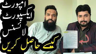 How to get Import Export License in Pakistan | Azad Chaiwala