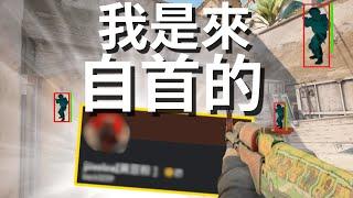 cs2 居然會有外掛改邪歸正