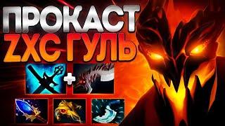 ПОДРУБКА ZXC ГУЛЯ? МАГИЧЕСКИЙ ПРОКАСТ СФ 7.37SHADOW FIEND DOTA 2