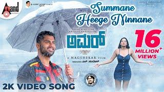 Amar | Summane Heege Ninnane | Abishek Ambareesh | Tanyahope | Arjun Janya | Nagashekar | Sandesh.N