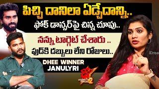 Dhee Show Winner Janulyri Emotional Words About Her Life Struggle | Shiva Interviews #idream