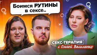 Как заниматься сексом чаще, дольше и в удовольствие? Не тайное с Ольгой Василенко