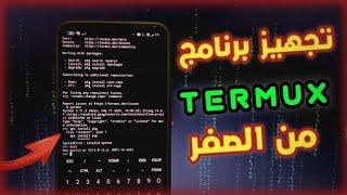 تثبيت أساسيات Termux للمبتدئين من الصفر وحل جميع مشاكله 2025