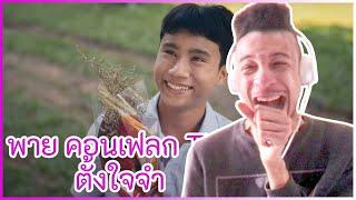 พาย คอนเฟลก Tig - ตั้งใจจำ [ OFFCIAL MV ] Reaction