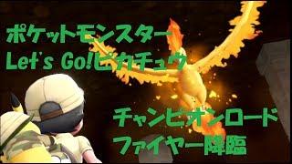 【ポケットモンスターLet's Go!ピカチュウ】Part21【トキワシティ～ポケモンリーグ到着まで】