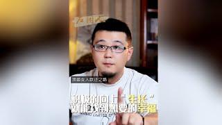 积极的向上“生长” 就能找到想要的幸福