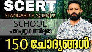 SCERT  8TH STANDARD SCIENCE QUESTIONS  #keralapsc #ldc #lgs #scert  #currentaffairs #psc