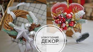 Christmas decor / Новогодний декор / DIY TSVORIC