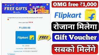 Omg ₹200 free Flipkart Gift | Get Free Flipkart Gift Card App 2023 | instant add gift card