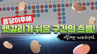 파워볼 Q&A 문의가 많았던 분석노하우! 퐁당이후에 흐름을 탑승하는 방법입니다