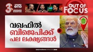 വഖഫിലും മോദിയുടെ കൈ കടത്തൽ? | Centre bring bill to curb Waqf Board powers on assets | Out Of Focus