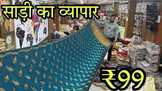 साड़ी का व्यापार , Saree Business , Saree Wholesale market Surat , Start Your Business From Surat