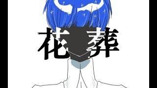 【宝石之国/寶石之國手書】 花葬 （漫畫劇透!!!!）CC中文 宝石の国  Land of the Lustrous