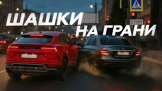 МАЖОРЫ В ГОРОДЕ! СТРАШНЫЕ ШАШКИ!