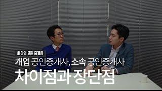 개업공인중개사 얼마나 벌까??(월 매출, 운영비용 대공개!!) - 세상의 모든 중개사