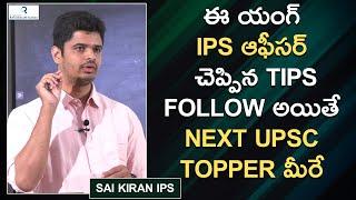 How to Crack UPSC in First attempt by Sai Kiran IPS l TIPS to Crack UPSC l Reflections IAS Academy