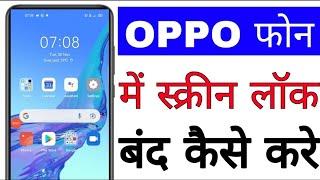 oppo mobile me screen lock band kaise kare ।। how to disable/off screen lock in Oppo mobile