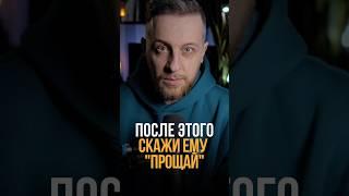 После этого скажи ему «прощай» #психология #мышление #отношения