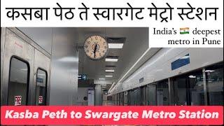 Pune metro kasba peth to swargate underground metro station | world’s deepest metro station in Pune