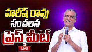 LIVE : హరీష్ రావు ప్రెస్ మీట్ | BRS MLA Harish Rao Press Meet | Ok Tv