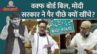 Waqf Board Bill JPC में क्यों भेजा? Netanagri में चिट्ठा खुला| Saurabh Dwivedi| Rajdeep| Modi Govt