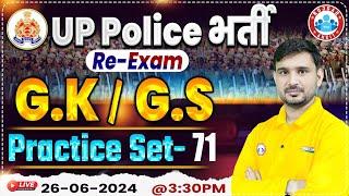 UP Police Re Exam 2024 | GK GS Practice Set #71 | GK GS For UPP Constable By Ajeet Sir