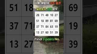 너나없이 치매예방, Find numbers, Dementia