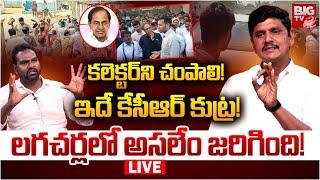 Journalist Narasimha Reddy Exclusive Interview On Lagacharla Incident | BIGTV LIVE