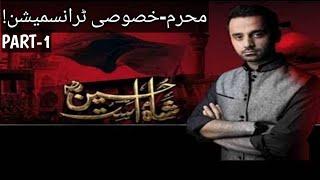 Muharram Special Transmission - Part 1 #UzmaEntHouse