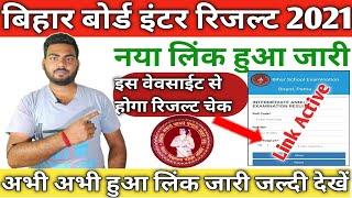 बिहार बोर्ड इंटर रिजल्ट जारी ऐसे चेक करे रिजल्ट जल्दी देखे |bihar Board 12th Result 2021 |Rishikesh