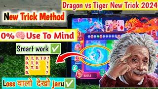 Dragon vs Tiger Latest Winning trick 2024 Dragon vs Tiger 0% Mind use 100% Win profit 1000 Working