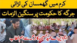 Kurrum Issue || MNA Hameed Hussain Speech To Jirga