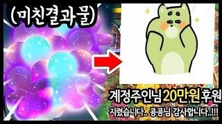 큰손주인분에게 전설 10마리 드렸더니.. 후원으로 보답해주신다!?ㅋㅋㅋㅋㅋ - [ 쿠키런 킹덤 ]