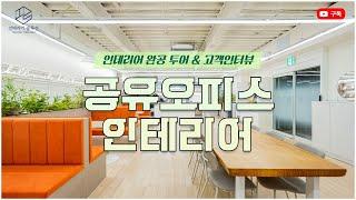 대전 헬로우워크 공유오피스 현장방문 & 인터뷰