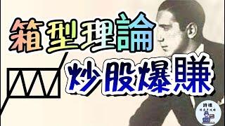 【上班族必看】我如何炒股賺到200萬美金  邊上班邊玩股票，靠這招偷偷賺200萬只花一年半