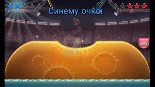 Смотрите, как я играю в Drive Ahead! на Omlet Arcade!