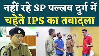 Durg SP का transfer.. उन पर ये Vlog ज़रूर देखें | KP News | Dr Abhishek Pallava