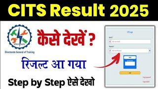 CITS Result 2025 kaise dekhe | CITS Results 2025 | CITS Entrance Result | CITS ka Result kaise dekhe