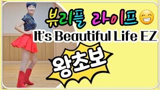 It's Beautiful Life EZ 이츠 뷰리플 라이프 왕초급 라인댄스