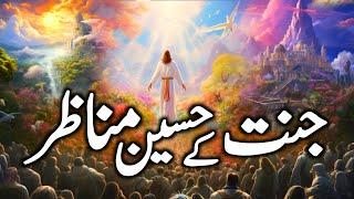 Jannat Ke Haseen Manazir | Jannat Kaisi Hogi? | Jannat Mein Kia Ho Ga? | Jannat Kaisi Hogi?