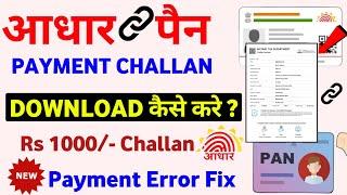 How to download PAN Aadhaar Link Payment receipt Challan I Pan Aadhar Link Challan Problem 2023